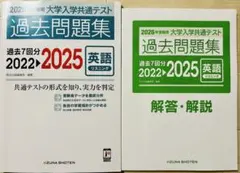 新品【2026年度版 】大学入学共通テスト 過去問題集 英語 2022-2025