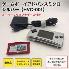 動作品 訳あり ゲームボーイミクロ シルバー ソフト付のサムネイル