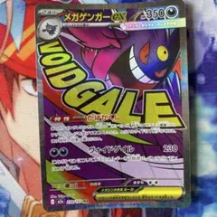 メガゲンガーex MA MEGA ハイクラスパック MEGAドリームex h2②