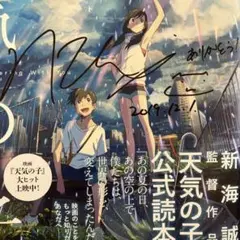 2025年最新】新海誠 サイン 直筆の人気アイテム - メルカリ