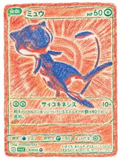 ポケモンカード ミュウ R/RGB (オリジナル)
