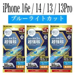 【新品】エレコム★iPhone16e/14/13/13Proガラスフィルム③S1