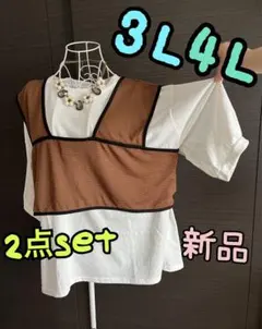 2点セット　重ね着★Tシャツ、タンクトップ　大きいサイズ