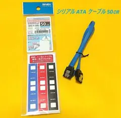 アイネックス シリアルATAケーブル 50cm SAT-3105BL 中古 美品