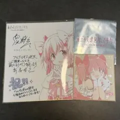 劇場版 魔法少女まどか☆マギカ まどマギ 色紙 鹿目まどか2枚セット
