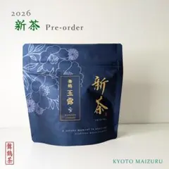 【2026年 新茶】京都・舞鶴 玉露（50g）のサムネイル