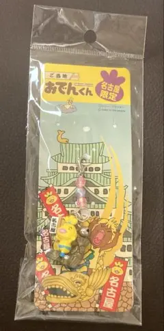 おでんくん 名古屋限定 ストラップ