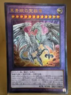 遊戯王　真青眼の究極竜　レリーフ　新品未使用