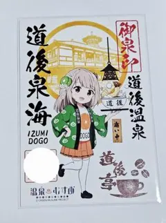 2026年最新】御泉印の人気アイテム - メルカリ