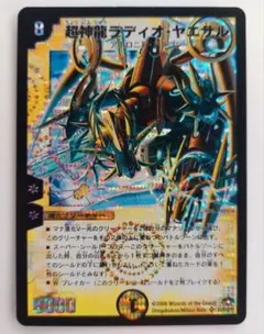美品【初期2008年】超神龍ラディオ・ヤエサル