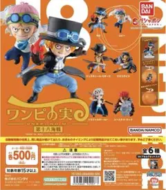 ワンピの実　第十八海戦　コビー