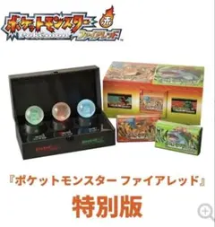 ポケットモンスター ファイアレッド 特別版