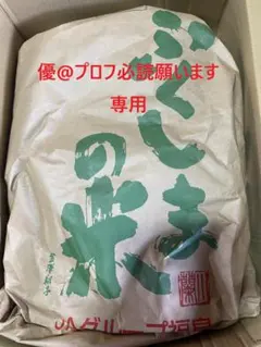 優@プロフ必読願います様専用