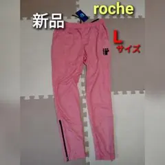 新品　ローチェ　レディース　テニスウェア　ロングパンツ　ジャージ　テニス　パンツ