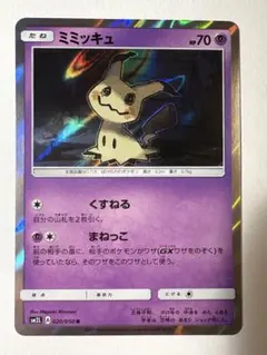 ミミッキュ SM8b GXウルトラシャイニー 095/150 リバホロ ミラー