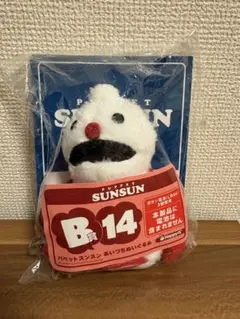 パペットスンスン Happyくじ B賞 あいづちぬいぐるみ