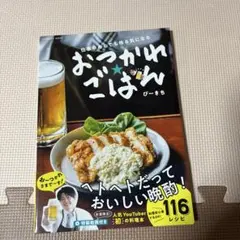 プリン様専用 仕事のあとでも作る気になる おつかれごはん