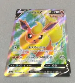 ポケモンカード ブースターV SR 072/069 s6a