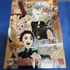 鬼滅の刃　最強ジャンプ　特大1月号付録