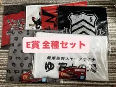 【24時間以内発送】 ペルソナ 一番くじ E賞 コンプリートセット