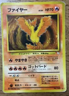 ファイヤー ★ 第3弾拡張パック 化石の秘密