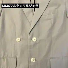 MM6MaisonMargielaグレーテーラードジャケットレディース３６のサムネイル