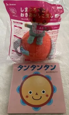 【新品未使用】しまじろうのオレンジボールラトルおきあがりこぼし　絵本セット