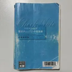2025年最新】要点チェックノート 財務諸表論の人気アイテム