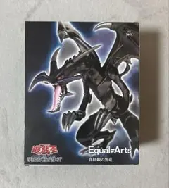 遊戯王 Equal Arts 真紅眼の黒竜