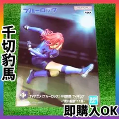 早い者勝ち✨ フィギュア まとめ売り ⭐️ 薬屋 ザフキエル ブルーロック ☆早い者勝ち☆ ブルーロック 入浴剤セット ふろともvol.2