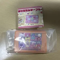 サンリオキャラクターズ　ミニミニ折りたたみテーブル　ガチャ 2