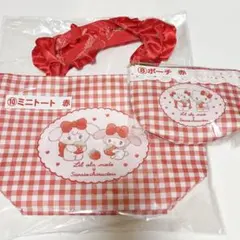 リルアラモード　サンリオ　当たりくじ　ポーチ　ミニトート