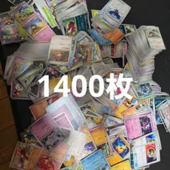 ポケカ　ノーマルカードまとめ売り1400枚