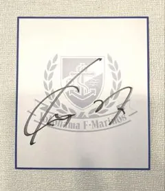 横浜F・マリノス 渡辺皓太選手 直筆サイン - メルカリ