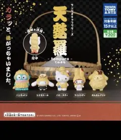 サンリオ 天麩羅ガチャ マイメロ/ポムポムプリン