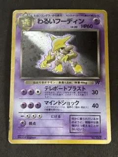 フーディン 旧裏★ 第1弾拡張パック 渦巻き 旧裏】フーディン ☆ 第1弾拡張パック - メルカリ