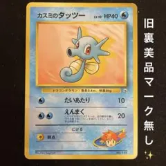 1ED タケシのオムスター ● ポケモンカード★VS 068/141 1ed】タケシのオムスター ○ ポケモンカード☆VS 068/141【希少