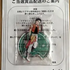当選品・未開封】アイドルマスター SideM木村龍 ドデカミンアクリル