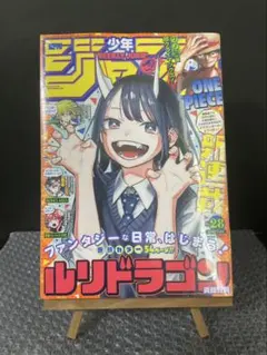 新品未開封 2022 Ruri Dragon ルリドラゴン 新連載 少年ジャンプ