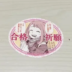 僕のヒーローアカデミア　お守りステッカーコレクション　麗日お茶子