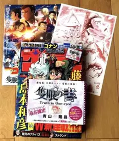 名探偵コナン 隻眼の書（サンデー付録）＋フライヤーなど