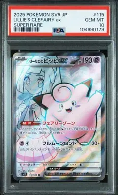 【PSA10】☆リーリエのピッピSAR☆極美品（即日発送） PSA10】リーリエのピッピex SAR 126/100の通販 土日祝休@magi