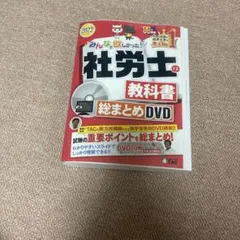 2025年最新】社労士 dvdの人気アイテム - メルカリ