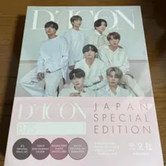 「新品未開封品」BTS DICON JAPAN SPECIAL EDITION