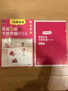英検5級予想問題ドリル CD付き