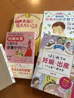 胎教からの子育て　　等5冊