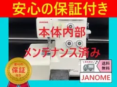 安心保証 ジャノメ マイロック231EX ハンドメイド ロックミシン本体 