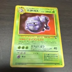 PSA8】ポケモンカード旧裏 マタドガス 拡張シート第3弾(緑版) - メルカリ