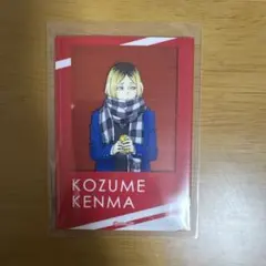 ハイキュー はふはふ ランダムアクリルカード 孤爪研磨