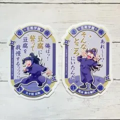 久々知兵助＆尾浜勘右衛門 忍たま乱太郎モバイルステッカー2枚セット